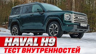 Haval H9 рамный. Тест в гараже перед ледовым побоищем. Часть 1