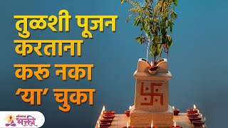 तुळशीला दिवा ,उदबत्ती कशी लावायची याची शास्त्रशुद्ध पद्धत | Vastu Tips | Tulsi Pooja Vidhi | SH 3