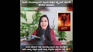 ಹಿಂದಿಯಲ್ಲಿ ಶುರುವಾಯಿತು ಕ್ರಾಂತಿಯ ಹವಾ... ಹಿಂದಿ youtube ಬರ್ಸ್  ಬಾಯಲ್ಲಿ ಕ್ರಾಂತಿ