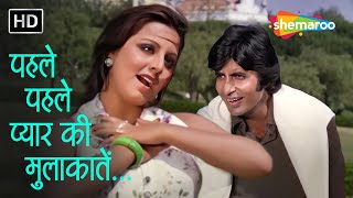 Pehle Pehle Pyar Ki Mulakate | The Great Gambler | Amitabh & Neetu Singh | RD Burman Hit Love Songs