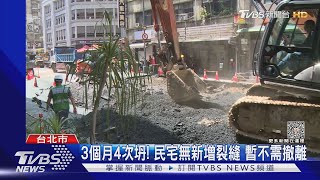 怎又塌! 研判「衛工管」破裂 帶走7米深土壤｜TVBS新聞 @TVBSNEWS01