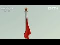 2012 chinese national anthem national day flag raising ceremony