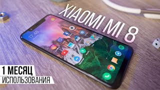 1 месяц моему XIAOMI MI 8