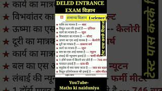 Bihar deled entrance exam Science MCQ #mathskinaiduniya #bihardeledentranceexam2024 #deledsciencemcq