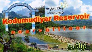 Kodumudiyar Reservoir | திருநெல்வேலி | Best weekend spot | near vallioor |