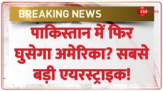 Breaking News: Pakistan में फिर घुसेगा America? सबसे बड़ी एयरस्ट्राइक! Air Strike | Trump | ISIS