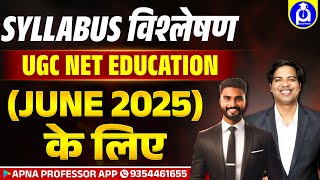 Syllabus विश्लेषण  UGC Net Education (June 2025) के लिए | @DrLokeshBali