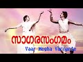 sagara sangamam malayalam vaar megha varnante phoenix music