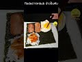 ข้าวปั้นพับ🍙folded kimbub spam cheese spam asmr onigiri