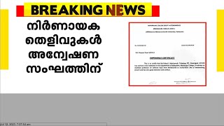 കെ വിദ്യ പ്രതിയായ വ്യാജരേഖ കേസ്; ചുരത്തിൽ കീറിയെറിഞ്ഞ വ്യാജരേഖയുടെ പകർപ്പ് കണ്ടെത്തി