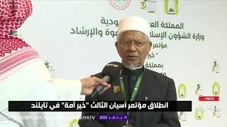 رئيس مجلس التعاون بين الأديان في #تايلند: أفتخر بتخرجي من الجامعات #السعودية