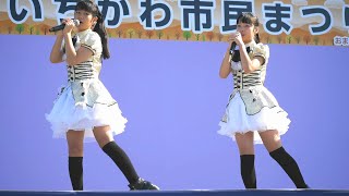 市川乙女 市川市ご当地アイドル いちかわ市民まつり 2018 アイドルライブ 【4K】