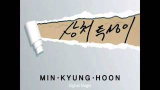 민경훈 (Min Kyung Hoon) - 상처투성이