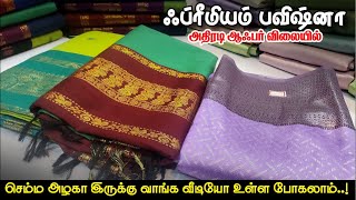 நம்ம கல்யாணிகாட்டன்  சாரீஸ்🎉💕Premium Pavishna  🎉🤟Sakthi Pugazh Tex Prime | #Elampillai #saree