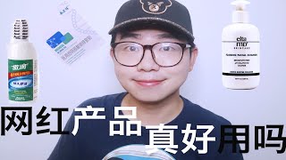 「七万粉丝福利」网红产品真的好用吗？敷尔佳、ellaMd、兰蔻、傲滴、碧柔