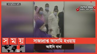 চিকিৎসার জন্য বিদেশে যাওয়া হচ্ছে না বেগম জিয়ার | Khaleda Zia Health Update | Somoy TV