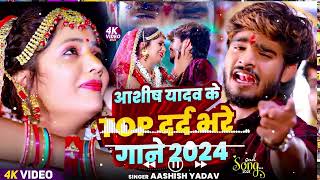 #Ashish Yadav ka sad song || Ashish Yadav ka non stop song || #Ashish_Yadav #maghisadsong 2024 #Hits