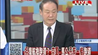 2014.07.30台灣顧問團part3　復航失事　誤判跑道？換跑道被拒？