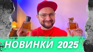 🔥 ТОП-7  НОВИНОК 2025  🎁  BONUS+ Парфумерні ВИГНАНЦІ 🎁