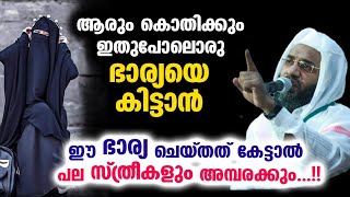 ഇതുപോലൊരു ഭാര്യയെ കിട്ടാൻ ആരും കൊതിക്കും..!! ഈ ഭാര്യ ചെയ്തത് കേട്ടാൽ പല സ്ത്രീകളും അമ്പരക്കും Bharya