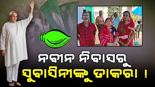 ବସ୍ତାରୁ ଲଢ଼ିବେ ରବୀନ୍ଦ୍ର ଜେନାଙ୍କ ପତ୍ନୀ #odishapolitics #bastapolitics