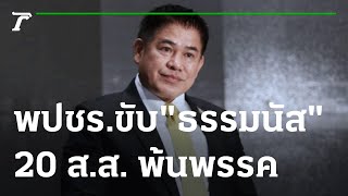 พปชร. ขับ \