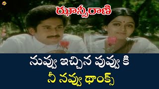 నువ్వు ఇచ్చిన పువ్వు కి నీ నవ్వు నా థాంక్స్ | Jhansi Rani Movie Parts | Bhanupriya | TVNXT Telugu