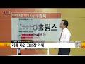 생쇼 종목추천 희토류 전쟁 불가피 수혜주 주목 posco홀딩스 생쇼 김동호 매일경제tv