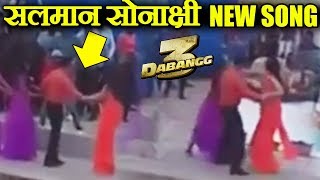 Salman Khan - Sonakshi Sinha कर रहे है Dabangg 3 मूवी के गाने पर Dance Jaipur से Video हुआ Leak