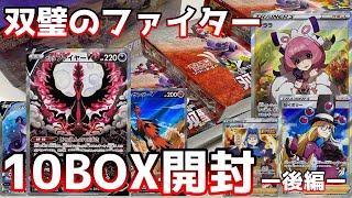 【ポケカ】ガラル三鳥SA＆クララを引きたい❗️双璧のファイター開封結果がエグ過ぎたんだが【Samael#899】