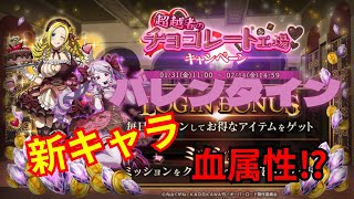 【オバマス】周年前のバレンタイン！新属性！？どうなる？　OVER LORD