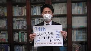 第11条・12条・13条「基本的人権」弁護士大和田貴史