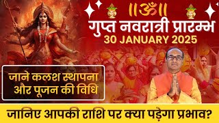 Gupt Navratri 30 January 2025 || गुप्त नवरात्रि में मातारानी को खुश करने के उपाय || Navratri 2025