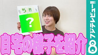 阿部華也子、新顔も仲間入りで「充実しています！早く帰りたいです」という最新の”おうち事情”を報告！