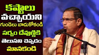 కష్టాలు వచ్చాయని గుండెలు బాదుకోకండి  || Sri Chaganti koteswara rao Excellent Speech || Wall Post