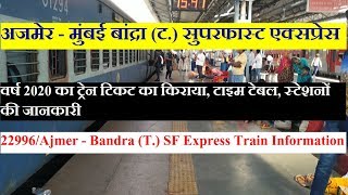 Ajmer - Bandra (T.) SF Express | Train Information | 22996 Train | अजमेर - मुंबई एक्सप्रेस