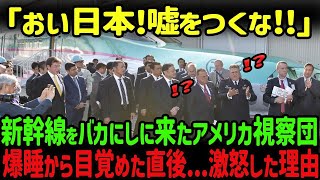 【海外の反応】「320km hなんて嘘をつくな！」日本の新幹線をパクリとバカにしたアメリカ人女性が実際に乗車した直後の様子が