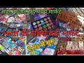 Sadar Bazar Sunday Patri Market| सदर बाज़ार सडें पटरी मार्केट ॥Sadar Bazar latest Video 2024