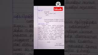 நூலக வசதி  வேண்டி பொது நூலகத்துறை இயக்குனருக்கு எழுதும் விண்ணப்பம்/library facility/#shortsfeed