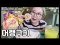 [EatingASMR]바샤샥 머랭쿠키♥애봉이EatingSound RealSound 리얼사운드 먹방ASMR