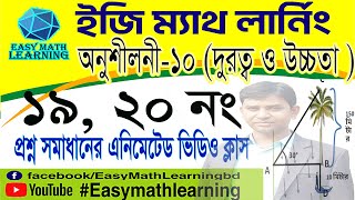 General Math Class 9-10 Chapter 10, SSC General Math Chapter 10, দূরত্ব ও উচ্চতা, Solution to 19,20