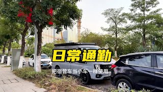 开着江铃福顺露营小房车、在广州露营、逛商场、看电影，都不受限