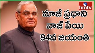 Atal Bihari Vajpayee 94th Birth Anniversary Celebrations | Telangana Bjp Office | hmtv