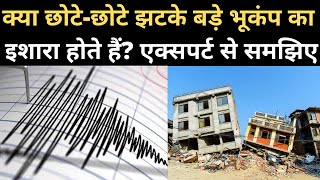 Delhi-NCR,Haryana में बार-बार क्यों आ रहा भूकंप? Bihar कितना Sensitive? Earthquake Prediction | NBT