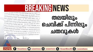 നെയ്യാറ്റിൻകര ഗോപന്റെ തലയിലും ചെവിയ്ക്ക് പിന്നിലും ചതെവെന്ന് പോസ്റ്റ്‌മോർട്ടം റിപ്പോർട്ട്