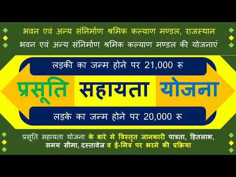 श्रमिक कार्ड मे प्रसूति सहयता योजना का फार्म कैसे भरे ! प्रसूति सहायता योजना पूरी जानकारी श्रमिक कार्ड मे प्रसूति सहयता योजना का फार्म कैसे भरे ! प्रसूति सहायता योजना पूरी जानकारी