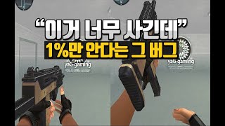 [서든어택]상위 1%만 아는 마크(Mak-11) 견착버그