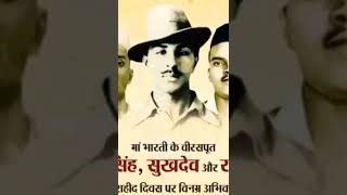 23 March Bhagat Singh status | Bhagat Singh WhatsApp Status | Shaheed diwas #bhagatsinghsong #martyr