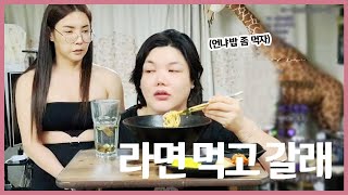 FULL ｜ 과음한 미가를 위해 해장 라면 끓여줬어요 #너구리라면 | 2023.01.14