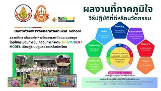 โครงการสถานศึกษาสีขาวปลอดยาเสพติดและอบายมุข ระดับเพชร